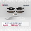 Фото Колодки тормозные LADA X-RAY передние Marshall M2622525 Marshall