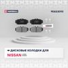 Фото Колодки тормозные NISSAN ALMERA 00>/PRIMERA 96>02 передние Marshall M2623093 Marshall