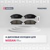 Фото Тормозные колодки дисковые передние Nissan X-Trail I (T30) 00-; Nissan Marshall M2623420 Marshall