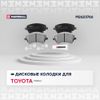 Фото Колодки тормозные Toyota Corolla (E120) EUR 01-07, Corolla Verso (E120) 01-04 передние Marshall Marshall M2623766 Marshall