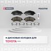 Фото Колодки тормозные дисковые переднние Toyota Avensis II 2003- Marshall M2623768 Marshall