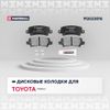 Фото Колодки тормозн�ые Toyota Corolla (E120) EUR 01-07, Corolla Verso (E120) 01-04 задние Marshall Marshall M2623816 Marshall