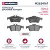 Фото КОМПЛЕКТ ТОРМОЗНЫХ ДИСКОВЫХ КОЛОДОК ЗАДН. СО СМАЗК Marshall M2624167 Marshall