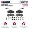 Фото Колодки тормозные CITROEN JUMPER/FIAT DUCATO/PEUGEOT BOXER R16"" 06- передние Marshall M2624467 Marshall