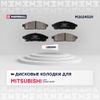 Фото Колодки тормозные MITSUBISHI PAJERO SPORT/MONTERO SPORT 08>/L200 05> передние Marshall M2624529 Marshall