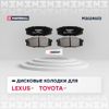 Фото Тормозные колодки дисковые задние Toyota Land Cruiser 200 07-, Toyota Sequoia II Marshall M2624653 Marshall