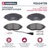 Фото Колодки переднего тормоза Volkswagen Tiguan MARSHALL Marshall M2624738 Marshall