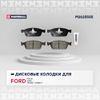 Фото Колодки тормозные дисковые передние Ford Focus III 2012-/Kuga II 2013-/Transit Connect II 2013- Marshall M2625555 Marshall