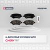 Фото Колодки тормозные Chery A3 (M11) 08-, Tiggo 05-, Tiggo 3 07- передние Marshall Marshall M2625998 Marshall