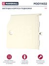 Фото Заглушка корпуса подножки левой Marshall M3011432 Marshall