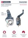 Фото Рычаг тормозной (трещетка) MAN  TGA/TGM/TGS/TGX Marshall M4410981 Marshall