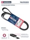 Фото Ремень поликлиновой 8PK2100 Marshall M6310200 Marshall