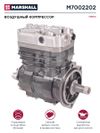 Фото компрессор! 2-х цилиндровый 630 куб.см.\\ Iveco Marshall M7002202 Marshall