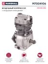 Фото Компрессор Mercedes LK LN2 двигатель ОМ366 с воздушным охлаждением 150 куб. см. Marshall M7004106 Marshall