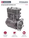 Фото Компрессор Scania 2 и 3 серии двухцилиндровый 440 куб.см. Marshall M7006203 Marshall