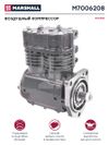 Фото Компрессор Скания 2 и 3 серии двухцилиндровый 440 куб.см. Marshall M7006208 Marshall