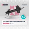 Фото Амортизатор NISSAN ALMERA/ALMERA CLASSIC 00- газ.перед.лев. Marshall M8010531 Marshall