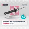 Фото Амортизатор NISSAN ALMERA/ALMERA CLASSIC 00- газ.задн.лев/прав. Marshall M8011160 Marshall