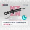 Фото АМОРТИЗАТОР ГАЗОВЫЙ ЗАДНИЙ TOYOTA COROLLA IX (E120 Marshall M8011230 Marshall