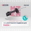 Фото АМОРТИЗАТОР ГАЗОВЫЙ ПЕРЕДНИЙ ЛЕВЫЙ MAZDA CX-5 I 11- Marshall M8011381 Marshall