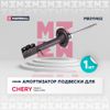 Фото Амортизатор газовый передний правый Chery Tiggo 8 20-, Chery Tiggo 8 P Marshall M8011462 Marshall