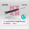 Фото Амортизатор газовый задний Hyundai i30 I 07-, Kia Ceed I 06- () Marshall M8011500 Marshall