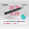 Фото АМОРТИЗАТОР ГАЗОВЫЙ ЗАДНИЙ HYUNDAI IX35 09-, KIA S Marshall M8011540 Marshall