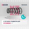 Фото Пружина подвески Hyundai Accent (ТагАЗ) 99- задняя Marshall Marshall M8030230 Marshall