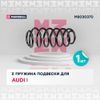 Фото пружина подвески передн.!\ Audi 80 86>/Audi 90 86> Marshall M8030370 Marshall