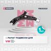 Фото Рычаг подвески VW Passat 12-,Tiguan 09- передней поперечный лев. Marshall M8050521 Marshall