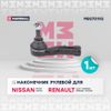 Фото НАКОНЕЧНИК РУЛЕВОЙ ПРАВ. NISSAN MICRA, MARCH III ( Marshall M8070192 Marshall