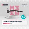 Фото Наконечник рулевой передн. лев. Renault Duster 2018- Marshall M8070331 Marshall