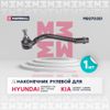 Фото Наконечник рулевой передний левый HYUNDAI ix35 LM 2010-2015 Marshall M8070351 Marshall