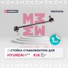 Фото тяга стабилизатора перед.!\ Hyundai Elantra 15>/I30 17>, Kia Ceed 18>/Pro Ceed 18> Marshall M8091040 Marshall