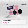 Фото ШРУС FORD FOCUS II/C-MAX 1.4-1.6 нар. 24зуб. Marshall M8111044 Marshall