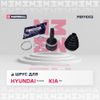 Фото ШРУС Hyundai Solaris I 10-; Kia Rio III 11- наружный (+ABS) Marshall Marshall M8111052 Marshall