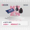 Фото ШРУС Renault Logan II (14-) Lada XRAY (15-) наруж. 23/22 зуб. Marshall M8111187 Marshall
