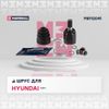 Фото Шарнир привода HYUNDAI Creta (1.6) внутренний лев/прав Marshall M8112041 Marshall