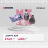 Фото ШРУС внутр. Lada: Vesta, Lada: Xray MARSHALL M8112080 Marshall M8112080 Marshall