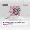 Фото Подшипник ступицы LADA 2108-09/99/2110-12/KALINA 86- зад. 04- задн. Marshall M8131307 Marshall