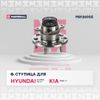 Фото Ступица к-кт KIA CEED 06- Marshall M8136905 Marshall