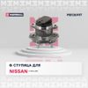 Фото Комплект ступицы Nissan X-Trail (T31), Nissan Qashqai Marshall M8136997 Marshall