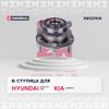 Фото Комплект ступичного подшипникаHyundai Santa Fe, ix55 / Kia Sorento II 09- Marshall M8137414 Marshall