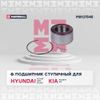 Фото ПОДШИПНИК СТУПИЧНЫЙ ПЕРЕДНИЙ HYUNDAI ACCENT I, II Marshall M8137545 Marshall