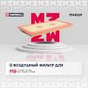 Фото фильтр воздушный! MB W212/S212 3.5 11> Marshall MA8629 Marshall