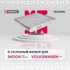 Фото Фильтр салонный угольный Skoda Fabia I II 99- Marshall MC1699K Marshall