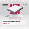 Фото Фильтр салонный Lada Priora 07- Marshall MC6378 Marshall