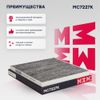 Фото Фильтр салона HYUNDAI TUCSON/KIA SPORTAGE/RIO угольный Marshall MC7227K Marshall