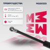 Фото Газовый упор багажника Vo Marshall MGS5333 Marshall