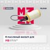 Фото Фильтр масляный" Marshall ML8168 Marshall